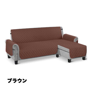 【30日限定10%OFFクーポン】ソファカバー 防水 撥水 L字 ソファ カバー カウチ 用 ソファーカバー L字型ソファー L字カウチカバー カウチソファーカバー ソファーシーツ 肘あり 肘なし ソファ