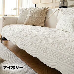 ソファーカバー マルチカバー マルチクロス ソファー保護 椅子カバー L字カウチ対応 かけるだけ セパレート 肌触り良い 1人掛け 2人掛け 3人掛け 肘掛け 肘なし 温かい ふわふわ 取付簡単 棚