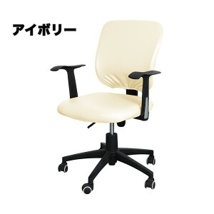 椅子カバー チェアカバー 合皮 PUレザー 座面カバー イス保護 回転椅子カバー パソコン イス保護 座面部分と背もたれ 様替え ズレ防止 超弾力 防水 無地 取付簡単 インテリア 汚れ防止 すべ