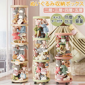 ぬいぐるみ 収納 ぬいぐるみ収納ボックス 収納ボックス 透明 円柱 見せる収納 蓋付き 簡単設置 おしゃれ 整理整頓 片付け インテイア 陳列棚 DIY 展示ボックス 人形収納柱 省スペース 積み上げ可能 組み立て式 子供玩具収納 雑物 キャスター