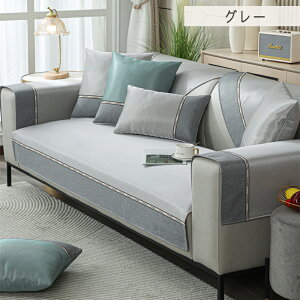 ソファーカバー 接触冷感 ひんやり 夏用 座面だけ 4人掛け 3人掛け 分割タイプ 座面カバー 北欧 ペット用 犬猫対策 ソファーシーツ 替えソファカバー ソファーシート 肘掛け おしゃれ 滑り止