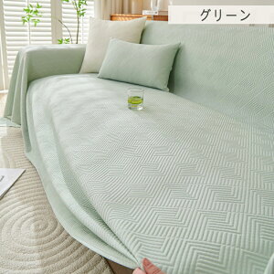 ソファーカバー マルチカバー 接触冷感 ひんやり 夏用 4人掛け 3人掛け 一体型 座面カバー 北欧 ペット用 犬猫対策 ソファーシーツ 替えソファカバー ソファーシート 肘掛け おしゃれ 肘あり