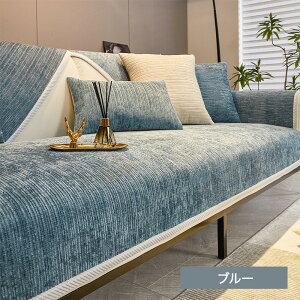 【25日限定10%OFFクーポン+P2】ソファーカバー かけるだけ ソファカバー 座面 4人掛け 3人掛け 2人掛け 1人掛け L字カウチ対応 肘付き 肘なし 北欧風 ズレない シート 滑り止め ソファパット 厚