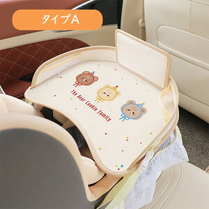 【30日限定10%OFFクーポン】チャイルドシート テーブル 赤ちゃん 子供 チャイルドデスク 折りたためる 車用品 チャイルドトレイ ベビーテーブル テーブル 子供 かわいい シートテーブル 幼