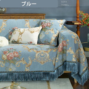 【15%OFFクーポン 10/31まで】ソファーカバー 1人掛け 2人掛け 3人掛け 高級感 かけるだけ マルチカバー シェニール 花柄 タッセル仕様 宮廷風 防塵 北欧 模様替え 汚れ防止 おしゃれ 肘あり 肘