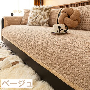 ソファーカバー ソファパット ふわふわ 1人掛け 2人掛け 3人掛け ずれない 北欧 肘なし 肘付き 暖かい かけるだけ おしゃれ 撥水 ペット L字型 カウチ 座面 シート 滑り止め コーデュロイ 通気
