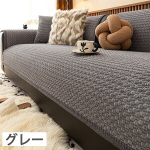 【最大6%OFFクーポン 11/2まで】ソファーカバー ソファパット ふわふわ 1人掛け 2人掛け 3人掛け ずれない 北欧 肘なし 肘付き 暖かい かけるだけ おしゃれ 撥水 ペット L字型 カウチ 座面 シー
