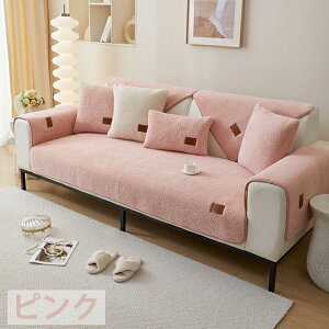 【15%OFFクーポン 10/30まで】ソファーカバー ソファパット ふわふわ 1人掛け 2人掛け 3人掛け ずれない 北欧 肘なし 肘付き 暖かい かけるだけ おしゃれ 撥水 ペット L字型 カウチ 座面 シート