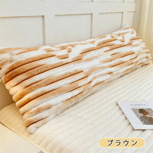 �N�b�V�����J�o�[ �ӂ�ӂ� �������� �����` 48x150cm �t�@�[�N�b�V�����J�o�[ �i����� ���� �����O �t�F�C�N�t�@�[ �X�g���C�v �\�t�@�w���� ���z�c�J�o�[ �������J�o�[ ���� �k�� �􂦂� ��