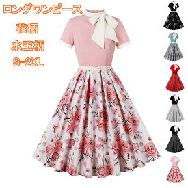 花柄ワンピースレディース夏夏服花柄水玉柄ドット柄リポン切り替え半袖クルーネックレトロワンピースフレアワンピースロングワンピースA
