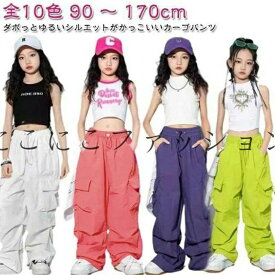 キッズ 衣装 ダンス k-pop hiohop 女の子 ダンス衣装 ヒップホップ 赤 ピンク カーゴパンツ 緑 子供 パンツ 黒 ガールズ jazz 衣装 ダン
