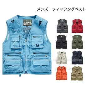 メンズ フィッシングベスト カメラマンベスト V ネック メッシュベスト 全9色 ポケット 多機能 通気 春夏 アウトドア 登山 農業 仕事 作