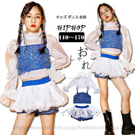 キッズ 子供用 ダンス 衣装 セットアップ スパンコール 衣装 キラキラ ヒップホップ ダンス衣装 長袖 トップス ショート丈 へそだし 女