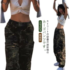 カーゴパンツ ダンスパンツ メンズ 作業着 レディース 迷彩 パンツ カモフラ柄 ダンス衣装 ミリタリーパンツ カジュアル ゆったり 大き