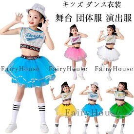 キッズ ダンス衣装 女の子 ジャズダンス チアガール セットアップ キラキラ スパンコール トップス へそ出し ベスト+チュールスカート2