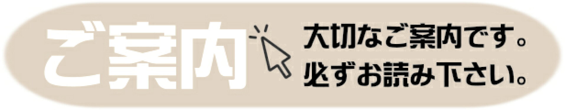 ご案内