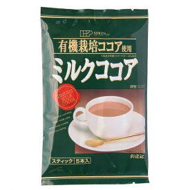 【送料一律200円】有機栽培ココア使用　ミルクココア　16g×5本　創健社