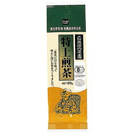 【送料一律540円】有機栽培　特上煎茶　80g　健康フーズ
