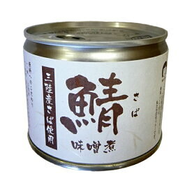 【送料一律540円】さばみそ煮　缶詰　190g　伊藤食品