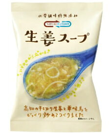 【送料一律540円】生姜スープ　10.6g×10食　コスモス食品