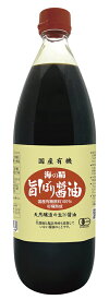 【送料一律490円】国産有機　旨しぼり醤油　1L　海の精