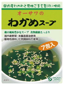 【送料一律540円】オーサワのわかめスープ　6.5g×7袋