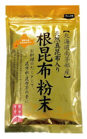 【送料一律200円】根昆布粉末　50g