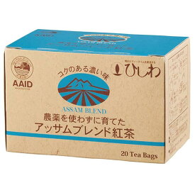 【送料一律490円】農薬を使わずに育てたアッサムブレンド紅茶　40g（2g×20包）（菱和園）