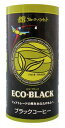 【送料一律540円】ECO・BLACK（エコブラック）195×30缶セット