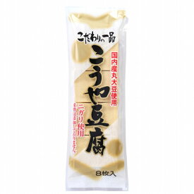 【送料一律540円】こうや豆腐　8枚入×5袋セット（信濃雪）