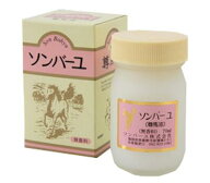 【送料無料】ソンバーユ　無香料　　70ml(ソンバーユ)　無添加　元祖　馬　馬油　尊馬油[F]
