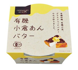 【送料一律540円】遠藤製餡　有機小倉あんバター　300g