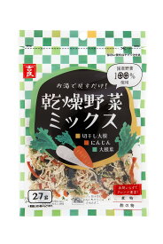 【送料一律200円】国産乾燥野菜ミックス 切干大根・人参・大根葉　27g×5袋セット（吉良食品）