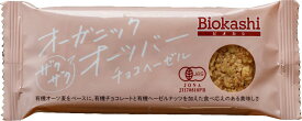 【送料無料】Biokashi　オーガニック　オーツバー　チョコヘーゼル　30g×6本セット