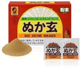 【送料無料】 【10個セット】 ぬか玄 粉末 2.5g×80包 米糠　玄米　米ぬか
