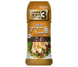 【送料一律540円】アマニ油入り ドレッシング ごま　150ml×6本（ニップン）