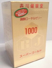 【送料無料】ローヤルゼリー　スーパーゴールド1000　200球（森川健康堂）