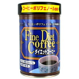 【送料一律540円】ダイエットコーヒー　200g（ファイン）