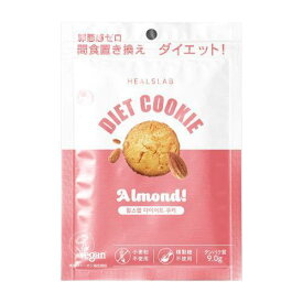 【送料無料】ヒルズラボ　ダイエットクッキー　アーモンド　45g×3袋セット