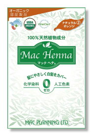 【送料一律490円】マックヘナ　ナチュラルオレンジ　100g