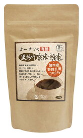 【送料一律200円】オーサワの有機黒炒り玄米粉末　150g