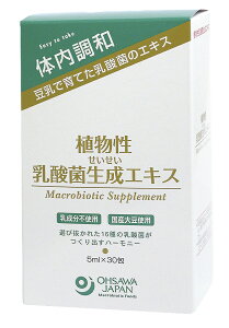 【3箱セット】植物性乳酸菌生成エキス (5ml×30包)