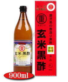 【送料無料】丸重 まるしげ 玄米黒酢　900ml　（酸度　4.5％）