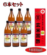 【送料無料】 【6本セット】 まるしげ 丸重　玄米黒酢　900ml（酸度　4.5％） [F]