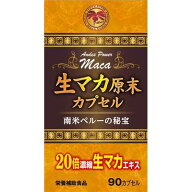 【送料一律490円】生マカ原末カプセル　90カプセル　ウエルネスジャパン/ウエルネスライフサイエンス【マ…
