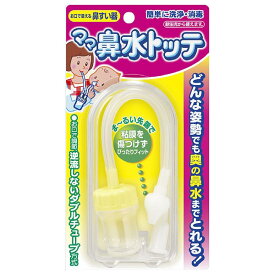 【送料一律200円】ママ鼻水トッテ（丹平製薬）