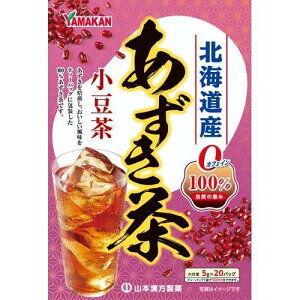 【送料一律490円】あずき茶 100% 5g×20包入(山本漢方)【B】