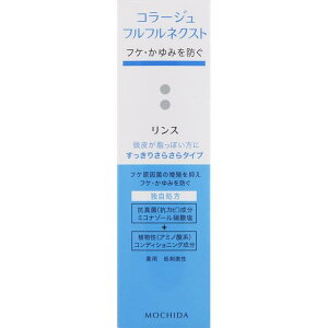 【送料一律540円】コラージュフルフル ネクストリンス すっきりさらさらタイプ 200ml(持田ヘルスケア)