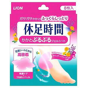 【送料一律200円】休足時間 かかとぷるぷるジェルシート 8枚入