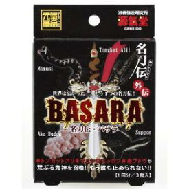 【送料一律200円】名刀伝　BASARA　3粒（ライフサポート）